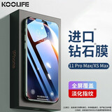 KOOLIFE 适用于 苹果11ProMax/XsMax钢化膜 iPhone11 pro max手机膜保护贴膜玻璃全屏超薄高清防摔指纹
