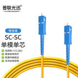 普联光迅 PL-301S电信级光纤跳线 50米SC-SC单模单纤单芯光纤尾纤 机房光纤数据网线9/125um