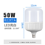 微伙led灯泡家用节能B22卡口超亮50W室内照明防水大功率螺旋卡扣球泡 B22卡扣 【50W】 白光