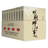 明朝那些事儿增补版.全集（2021版）