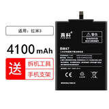 真科 适用于小米红米手机电池 大容量内置电池更换 【BM47】红米3/3S/3X/4X电池