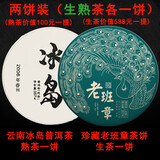 颂益香2017年冰岛普洱茶熟茶云南正品头春古树纯料357克/饼特价批发 2包 冰岛熟茶+珍藏古树生茶 普洱熟茶
