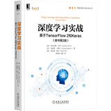 深度学习实战：基于TensorFlow 2和Keras（原书第2版） deepseek教程