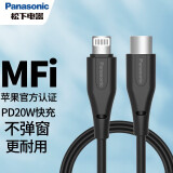 松下（Panasonic）苹果数据线 Type-C to Lightning快充20W充电器线适用iPhone13/12ProMax/11/Xs/R/8P手机线