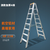 思德尔澳款双面A梯人字梯家用铝合金梯子加厚加宽铝梯步折叠合页梯 【银色】八步梯 2.4米