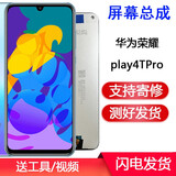 京修客华为荣耀20青春荣耀play play4T 畅玩20 play5t荣耀play3/荣耀play4tpro内外液晶屏显示屏屏幕总成 荣耀play4tpro屏幕总成无指纹