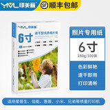 印美丽 适用爱普生佳能惠普小米米家打印机喷墨相纸相片纸照片打印纸 6寸 180克高光（100张一包）