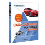 CAXA CAD电子图板从入门到精通（清华社“视频大讲堂”大系CAD/CAM/CAE技术视频大讲堂）
