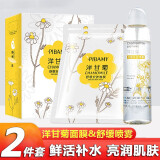 比芭美（PIBAMY）洋甘菊面膜舒缓补水保湿控油平衡敏感肌肤屏障角质层脸部女护肤品 洋甘菊组合:面膜+洋甘菊喷雾水