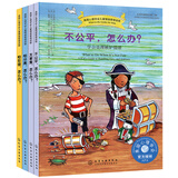 美国心理学会 儿童情绪管理读物：遇到问题怎么办（套装4册）7-10岁