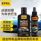 XPEL隐形车衣封闭养护釉护理保养液增亮上光剂TPU改色膜防晒养护汽车 养护釉300ML+清洁剂120ML套装