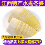 果鲜水香新鲜江西水煮冬笋  野竹笋脆笋 500g*5袋装