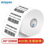 欣码（Sinmark）条码机专用热敏不干胶标签纸\条码纸\价格标签\打印贴纸 服装吊牌商超贴纸 40mm*30mm*400张*4卷