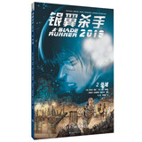 银翼杀手2019：第二卷 外域