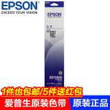 爱普生（EPSON） LQ-680kII 色带架675KT 690kII 106KF 原装 色带架含芯（S015555）