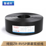 鲁诚讯 纯铜RVSP双绞线2芯4芯6芯8芯屏蔽线0.5.0.75.1.0通讯485电表连接电源线 两芯双绞屏蔽0.5平方 100米