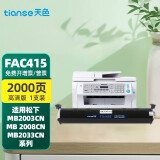 天色硒鼓kx—fad416cn适用松下2038硒鼓kx-mb2003cn粉盒fac415cn墨粉盒 KX-FAC415CN粉盒