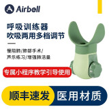AIRBELL 呼吸训练器医用吹吸两用肺功能肺活量康复锻炼仪 绿色呼吸训练器（带收纳盒）