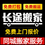 全国搬家公司日式精品搬家高端长途物流跨省搬家同城搬家企业工厂搬迁钢琴搬运空调家具拆装服务 上海