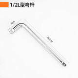 绿林（GREENER）大飞套筒公制1/2六角短套筒四角套筒头套管工具套筒扳手配件弯杆 L型弯杆