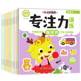 全12册专注力训练贴纸书儿童书0-1-2-3-6岁宝宝左右脑全脑开发图书益智游戏书籍4-5-7岁观察力思维训练 早教启蒙