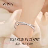 唯一（Winy）莫比乌斯银手镯女实心纯足银9999镯子时尚款饰品送妈妈素圈礼物