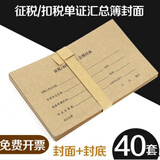 征税扣税单证汇总簿封面 增值税抵扣联封面封底征税/扣税单证汇总 40个封面+封底