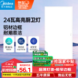 美的（Midea）厨房灯扣板灯300x600集成吊顶灯铝扣板led厨卫灯卫生间吸顶平板灯