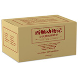 西顿动物记15册（小说里的博物学，文学内容+科普知识）
