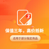 AMD自营盒装CPU三年保值回收服务（1599-2599）