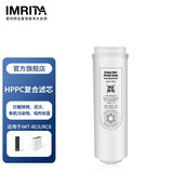 爱玛特 IMRITA净水器滤芯耗材新款复合活性炭反渗透超滤膜纳滤膜滤芯集合 RC6/RC8复合滤芯PPC