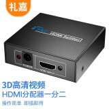 礼嘉 GC-ZHD802 HDMI分配器一分二1080P 高清视频同屏器支持3D 1进2出 HDMI电脑显示器分屏器带音频视频同步 