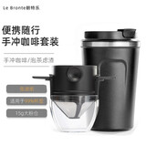 朗特乐（Le Bronte）不锈钢手冲咖啡过滤杯双层滤网美式过滤器便携户外免滤纸咖啡壶 双层滤网+托杯+保温咖啡杯