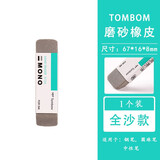 Tombow 蜻蜓MONO多用途磨砂橡皮ES-512A钢笔橡皮擦中性笔圆珠笔510A两用 全砂橡皮（1个装）