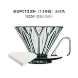Hero  菱镜PCTG咖啡滤杯 手冲咖啡壶套装  咖啡滤纸 滴滤杯 分享壶 滤杯1-2人份 水绿色+滤纸20片
