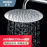 摩恩（MOEN） 水呼吸花洒顶喷淋浴器 节水顶洒 空气注入沐浴喷头洗澡 M22033 (230mm ABS顶喷)