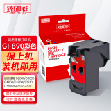 臻印彩适用佳能G2800 3800 4800 G2810 3810 4810 1810打印机墨盒墨水 GI890彩色喷头/打印头（售后专用）