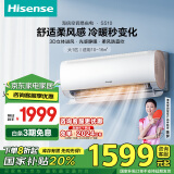 海信（Hisense）大1匹 易省电 新一级大风量光感静眠变频柔风换新国家补贴壁挂式卧室空调挂机 KFR-26GW/S510-X1