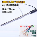 工途太阳能热水器配件大全控制器仪表2芯4芯水位水温传感器探头通用型 清华阳光4芯传感器+半米线