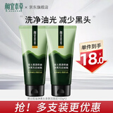 相宜本草黑茶男士控油净黑头多效洁面泥护肤品生日礼物送男士 两支装