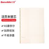 白雪(snowhite)A5/60页活页本替芯 20孔康奈尔内芯纸记事本笔记本内芯可拆卸活页纸学生错题写作替换纸