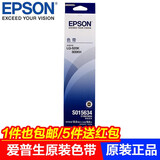 惠普爱普生原装S015634色带架适用LQ-520K/LQ-300KH针式打印机