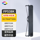 星朋fp630K+色带适用映美JMR130色带架映美FP620K+ FP612K FP312K色带 fp-630K+色带架一支
