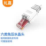 礼嘉 工程级六类UTP非屏蔽免打水晶头 CAT.6A千兆免压RJ45网络线接头 8P8C免工具服务器镀金水晶头 GC-U68