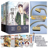 一个钢镚儿1-3（定制“爱的三室一厅”主题项链）