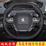 奥迈尔适用标致4008方向盘套真皮手缝5008/408/3008/508/308307汽车把套 黑色款