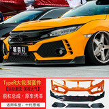 第壹社 十代思域改装TYPER前杠大小包围16-21款新思域中网TypeR宽前唇侧 16-21款TYPER前杠烤漆