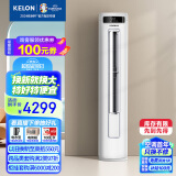 科龙（KELON）空调 3匹 新三级能效 百档调节 变频省电 急速冷暖 APP智能 圆柱立式柜机 客厅 KFR-72LW/FD1-X3