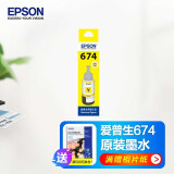 【企业采购】爱普生T674原装墨水（适用L801/L810/L805/L850/L1800打印机） 6744黄色墨水