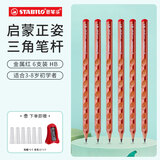 思笔乐（STABILO）特粗洞洞笔铅笔6支 小学生文具 德国易抓握儿童正姿铅笔 金属红CN322/08-HB 儿童节礼物